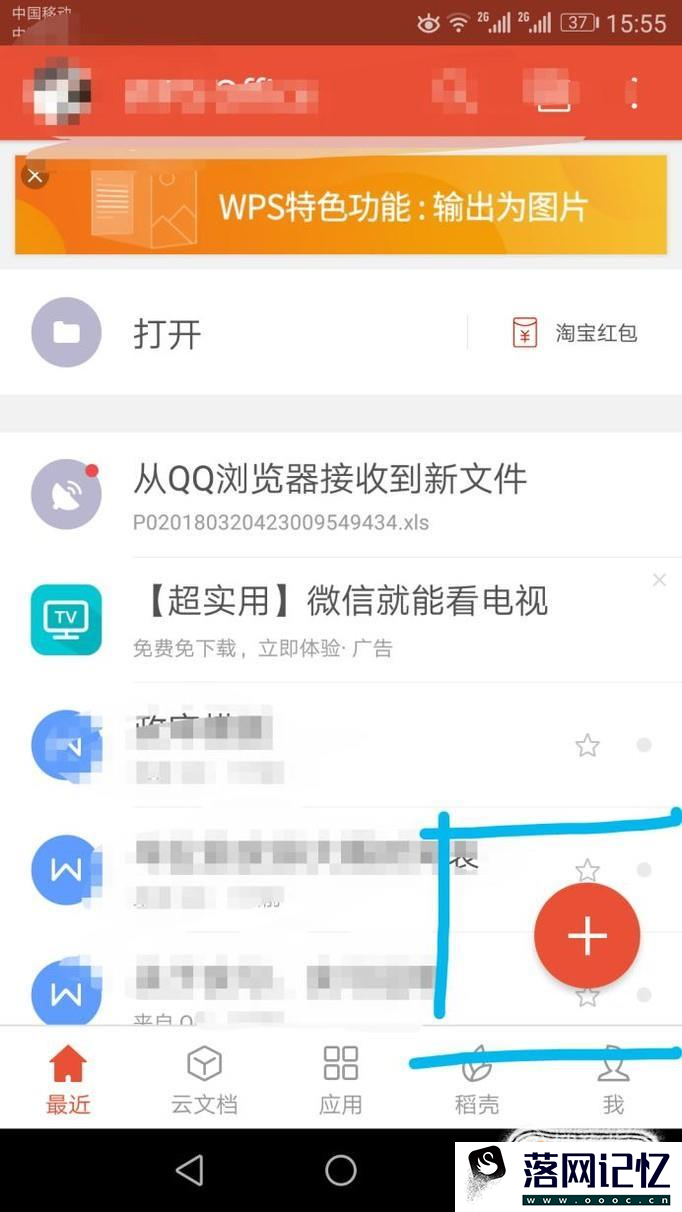 手机上如何用word做表格优质  第3张