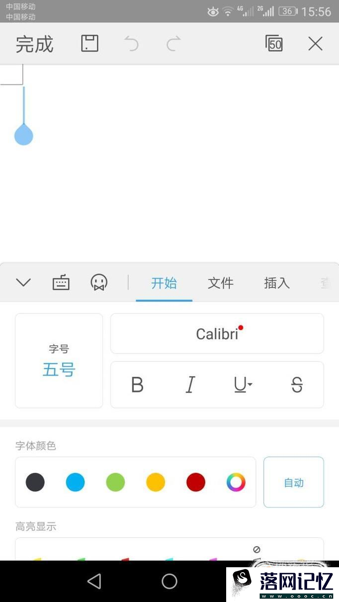 手机上如何用word做表格优质  第8张