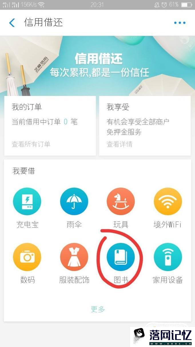 如何使用支付宝借图书优质  第5张