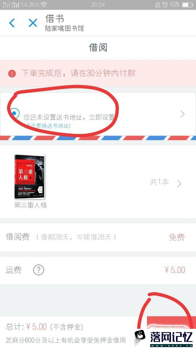 如何使用支付宝借图书优质  第12张