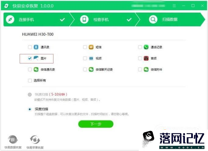 如何恢复vivo x9s手机误删的照片优质  第4张