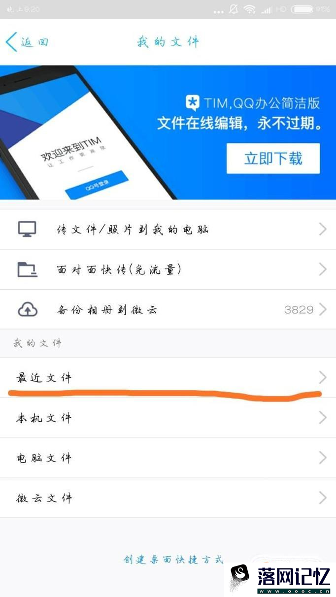 手机qq下载的文件保存在什么位置优质  第3张