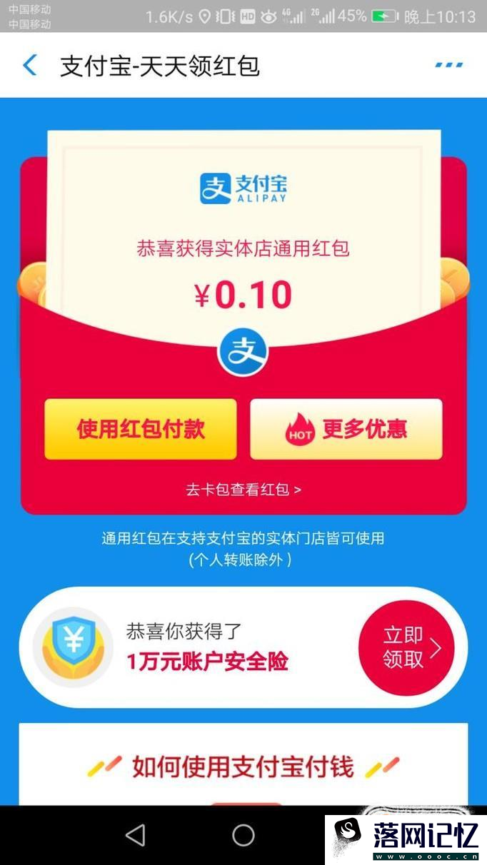 支付宝10亿现金红包怎么领？优质  第5张