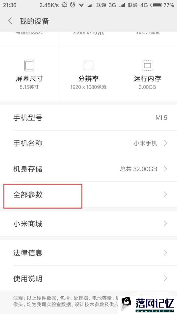 小米手机硬件怎么检测?优质  第2张