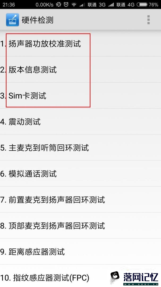 小米手机硬件怎么检测?优质  第4张