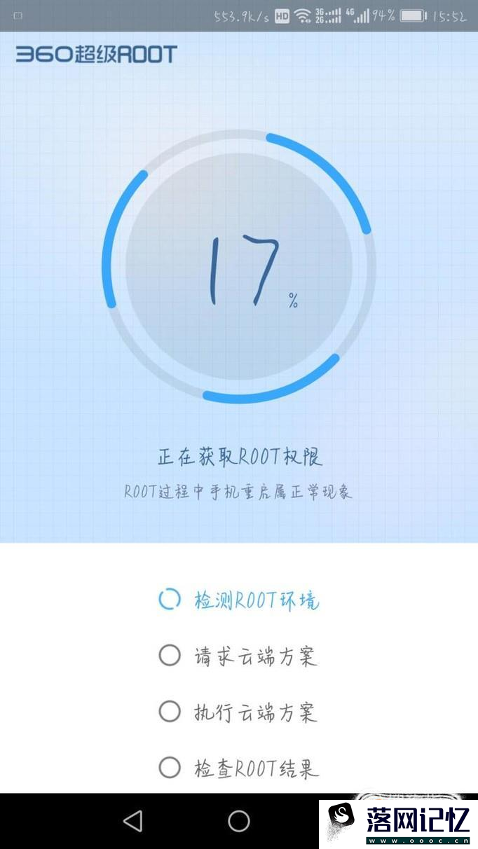 安卓手机怎么获取root权限 root方法优质  第4张