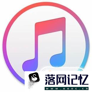 用iTunes制作手机铃声详细教程优质  第1张