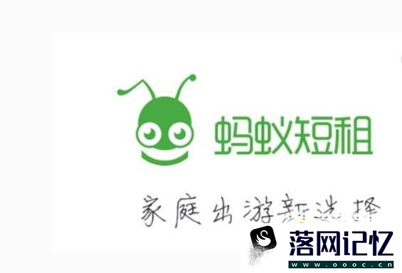 蚂蚁短租怎么收佣金优质  第2张