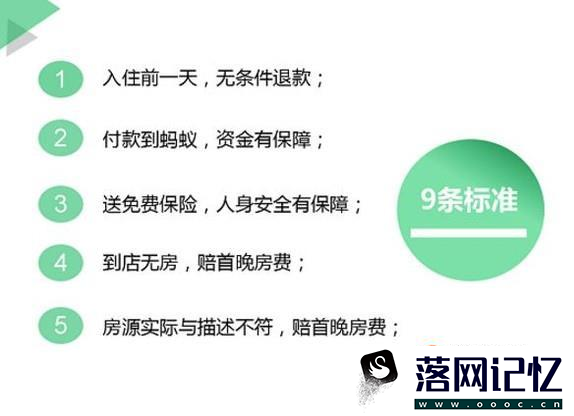 蚂蚁短租怎么收佣金优质  第3张