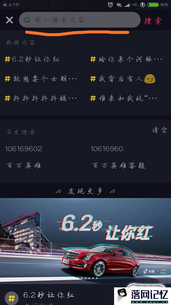 抖音怎么通过id搜索人优质  第2张