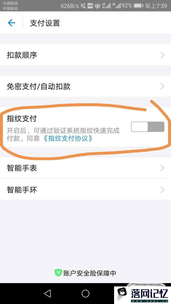 华为nova如何使用支付宝指纹付款优质  第6张