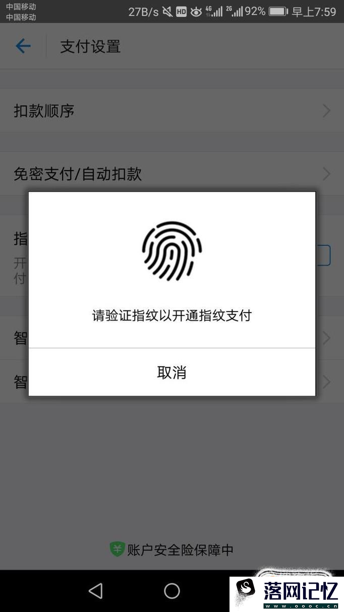 华为nova如何使用支付宝指纹付款优质  第7张