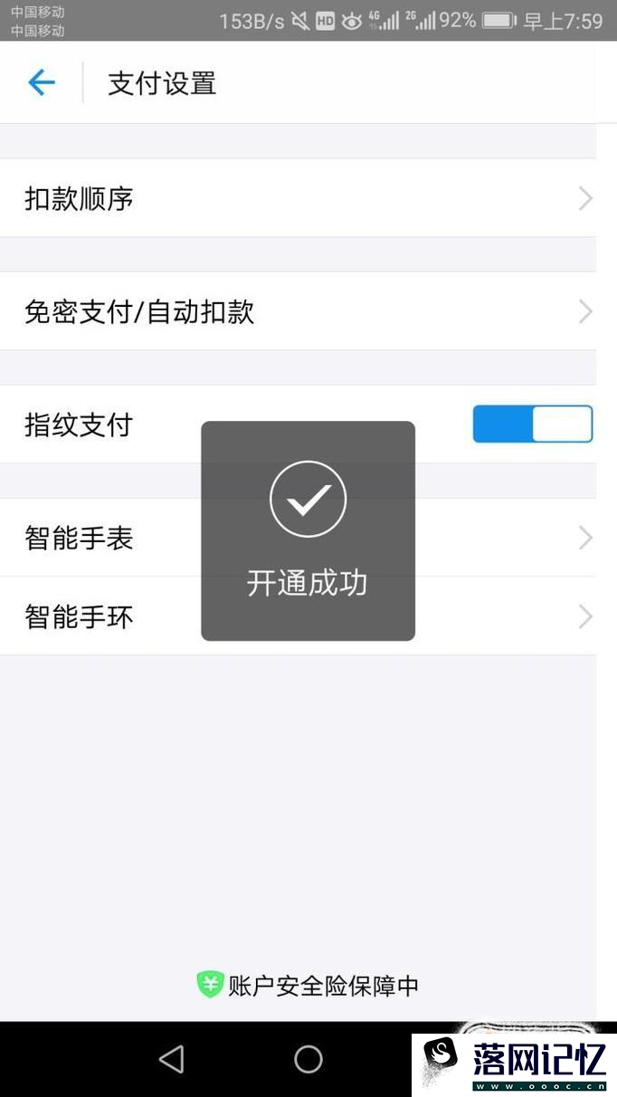 华为nova如何使用支付宝指纹付款优质  第9张
