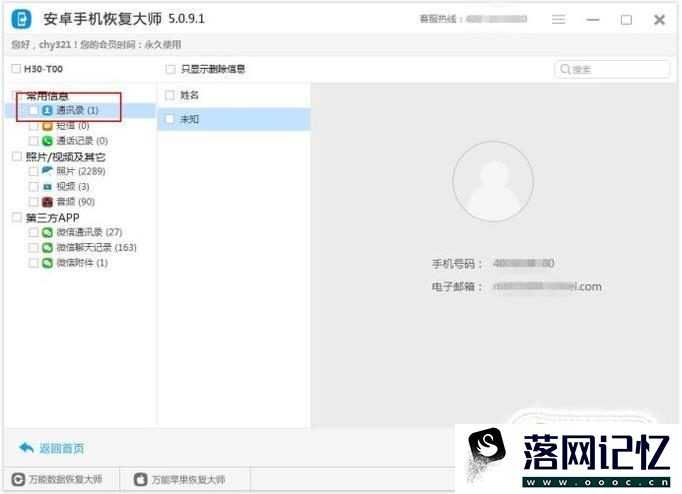 金立手机联系人不见了怎么找回优质  第5张