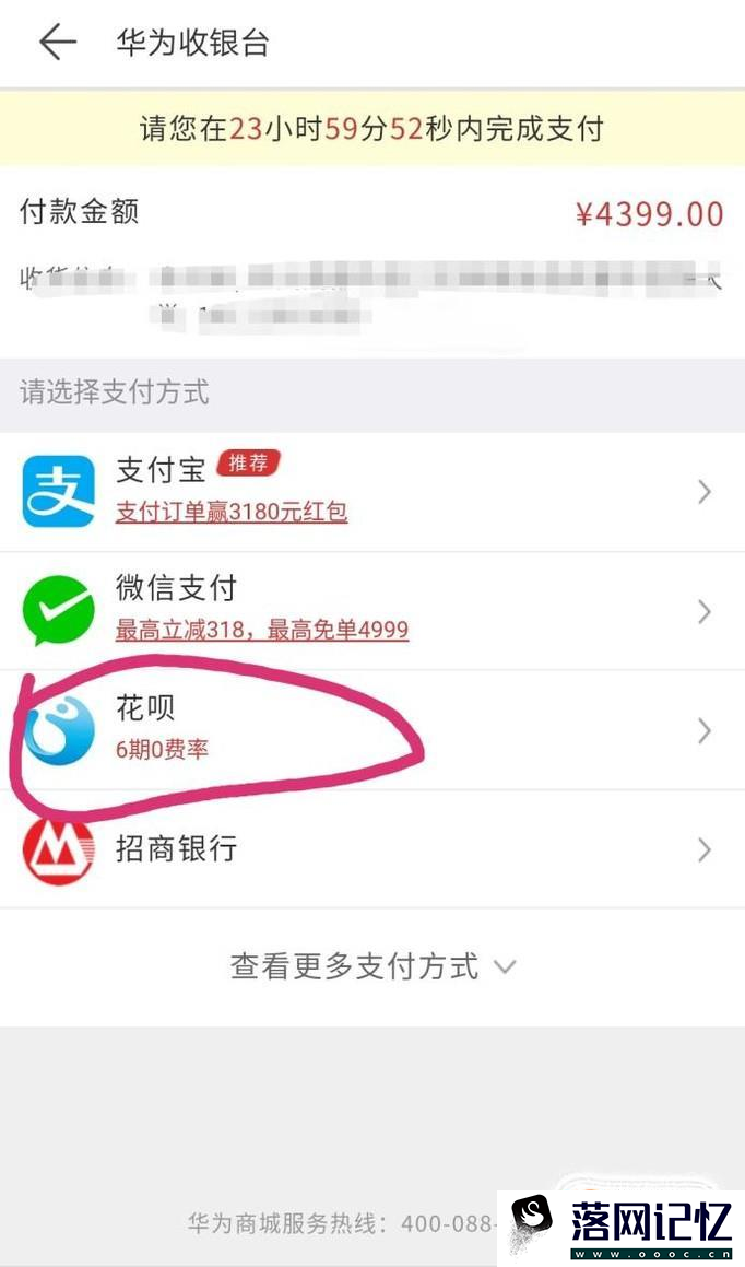 手机华为商城怎么使用支付宝花呗付款?优质  第5张