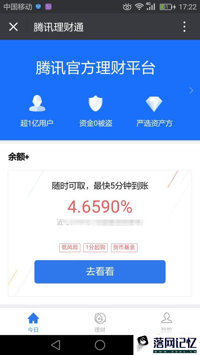 微信钱包里的零钱闲置着，不如赚点收益优质  第5张