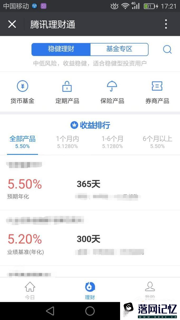 微信钱包里的零钱闲置着，不如赚点收益优质  第6张