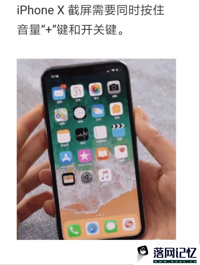 苹果iphoneX怎样截屏优质  第1张