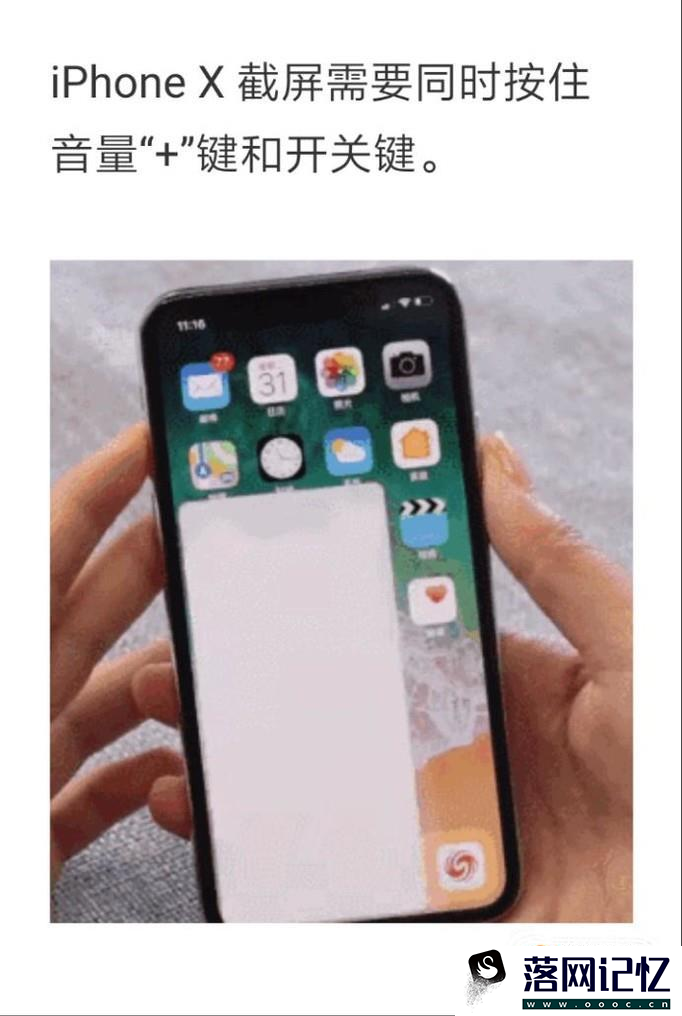 苹果iphoneX怎样截屏优质  第2张