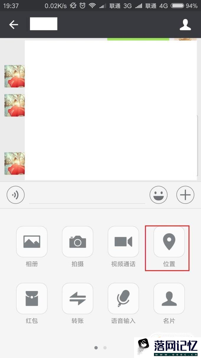 微信怎样发送位置给朋友？优质  第2张