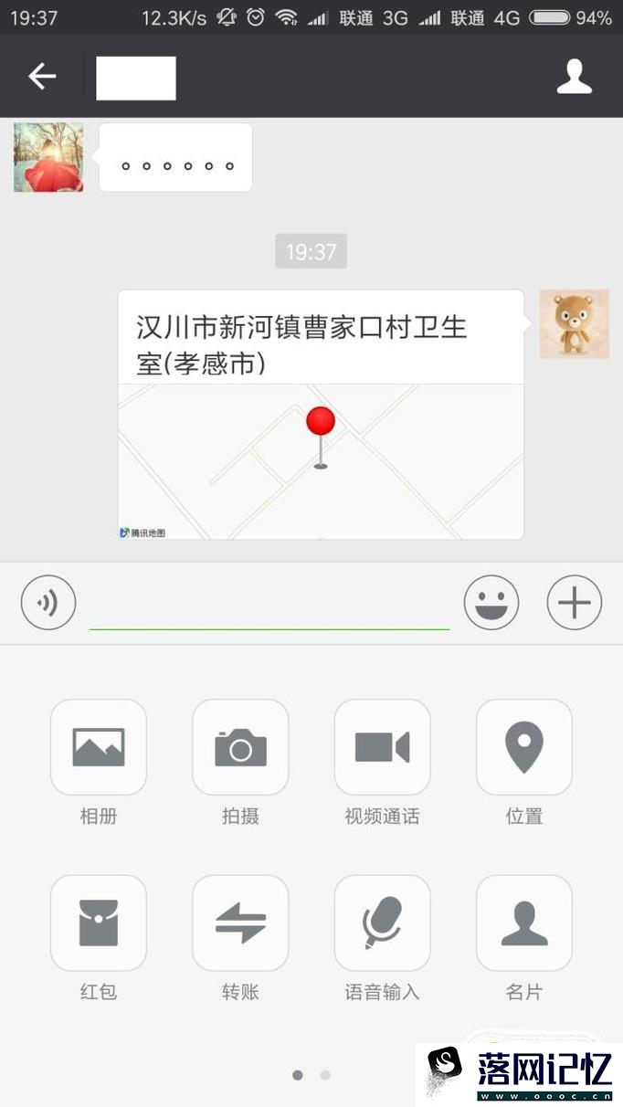 微信怎样发送位置给朋友？优质  第5张