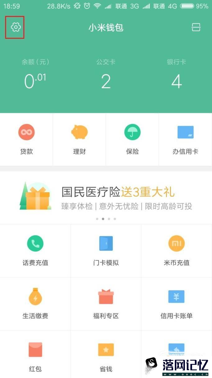 红米Note3怎么设置小米钱包使用指纹支付优质  第2张