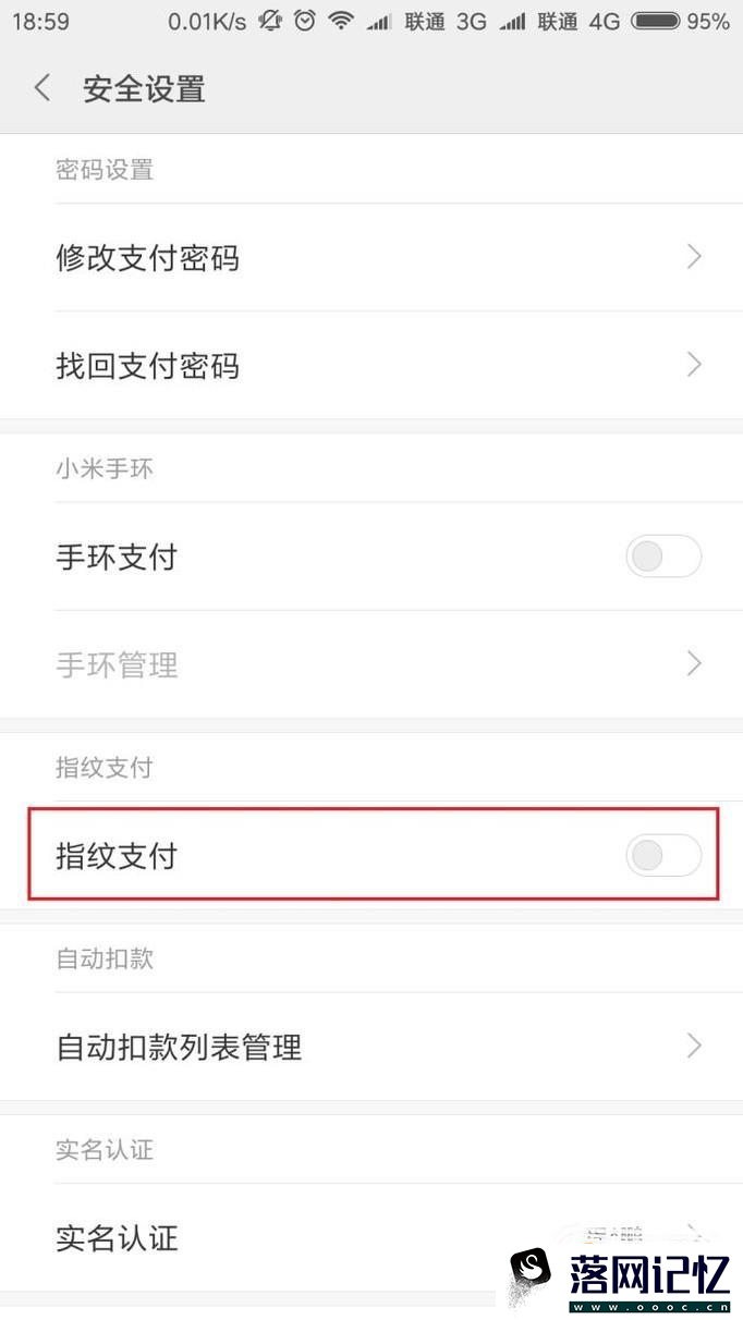 红米Note3怎么设置小米钱包使用指纹支付优质  第3张