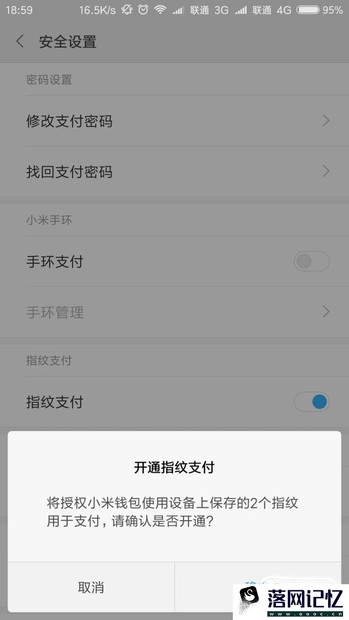 红米Note3怎么设置小米钱包使用指纹支付优质  第4张