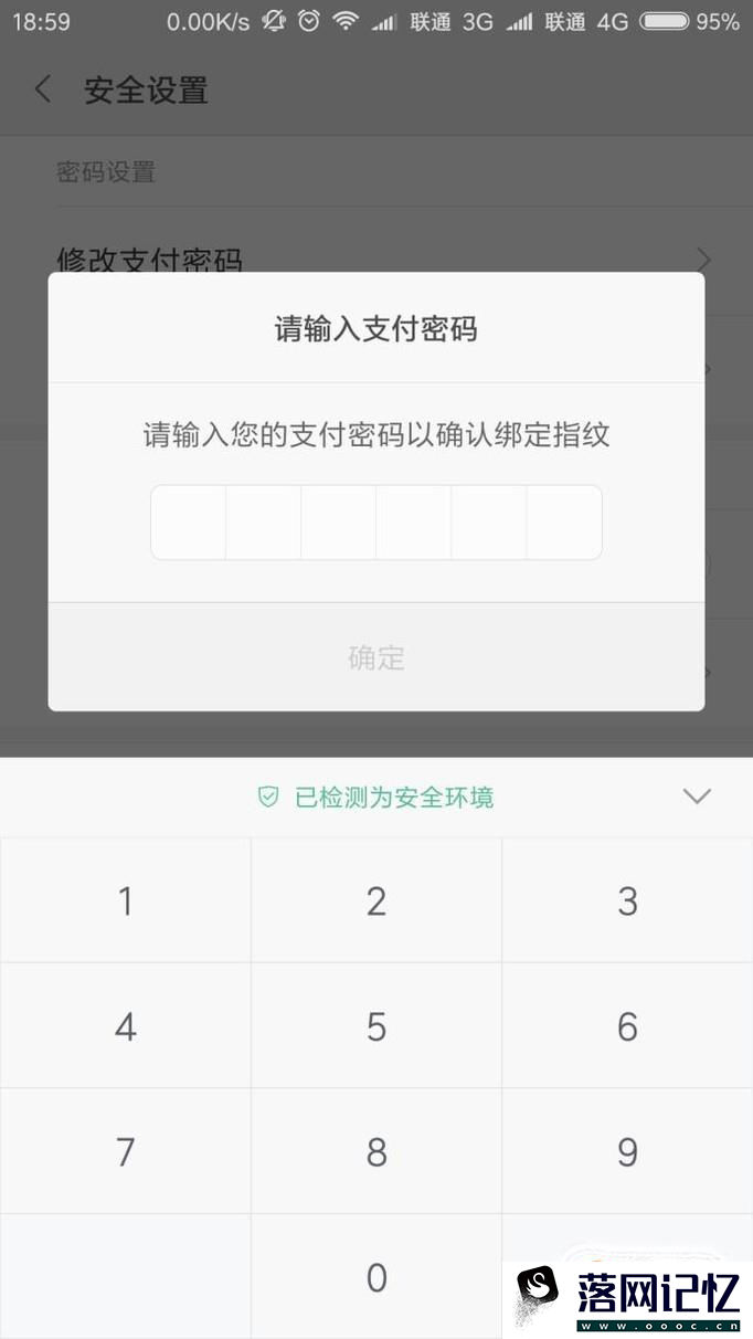 红米Note3怎么设置小米钱包使用指纹支付优质  第5张