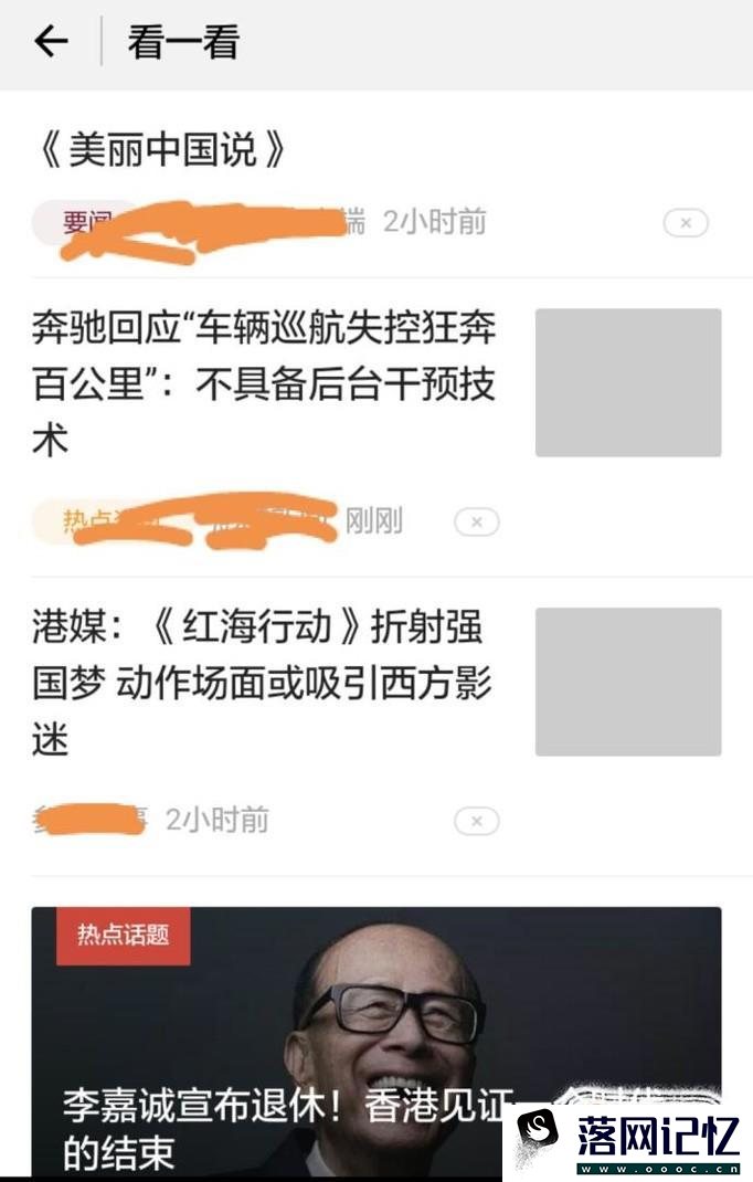 微信搜一搜，看一看功能在哪？怎么用？优质  第7张