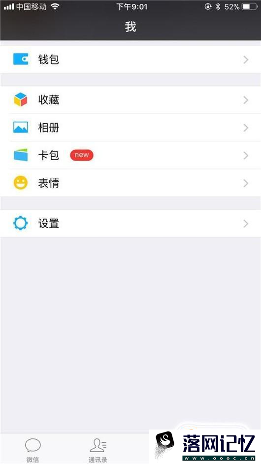 怎么取消“微信运动”功能？优质  第3张