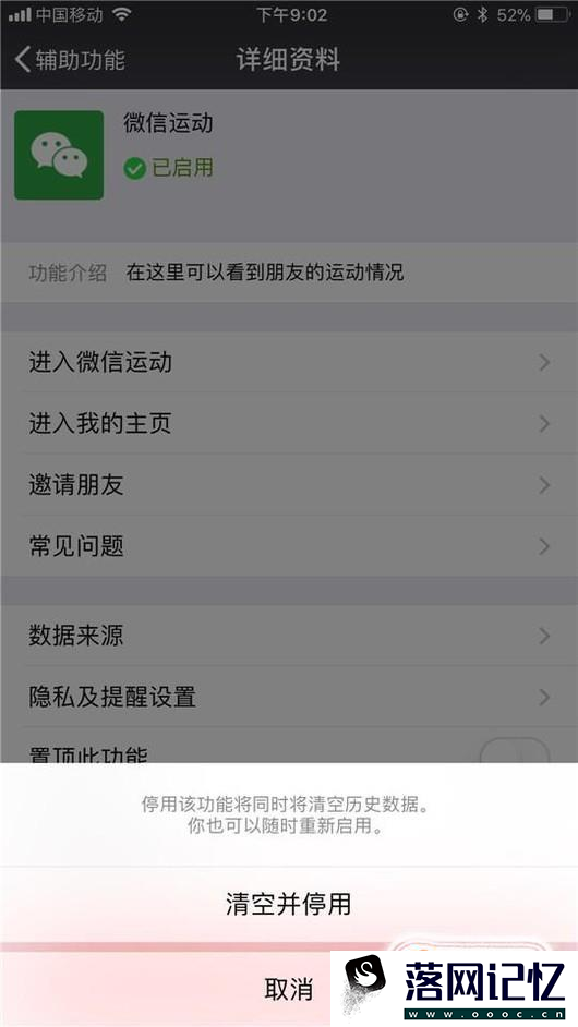 怎么取消“微信运动”功能？优质  第8张