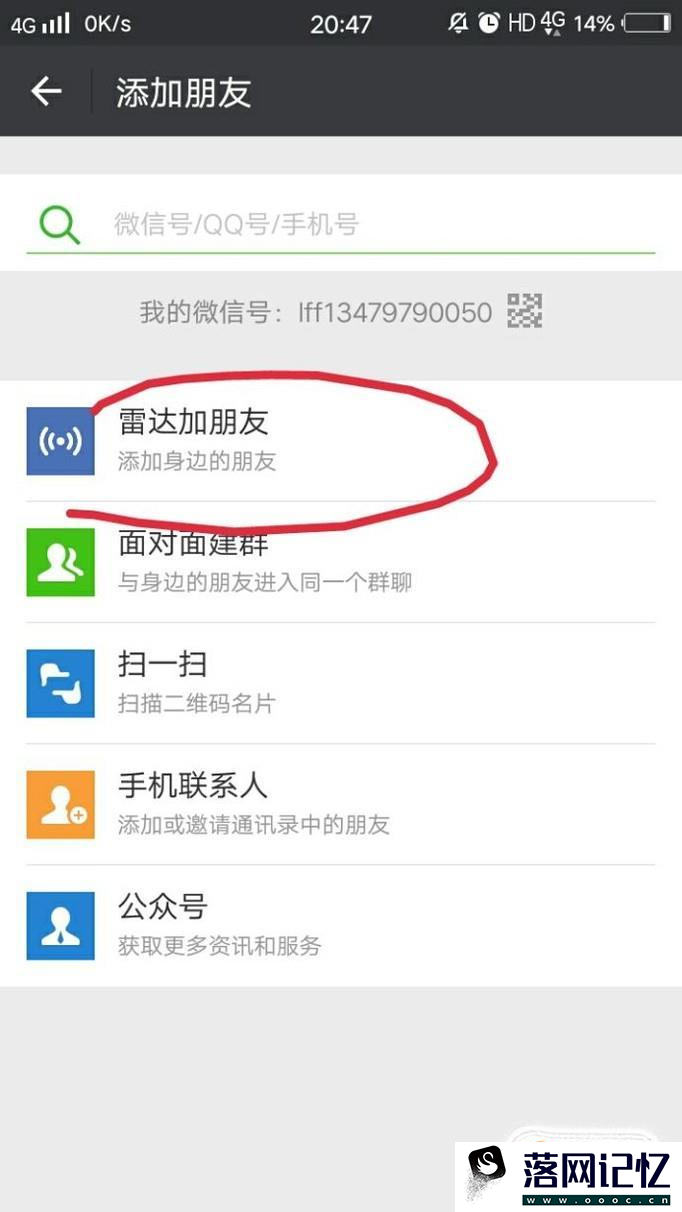 如何批量添加微信好友优质  第3张