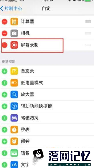 苹果手机怎样用自带功能录制屏幕视频优质  第4张