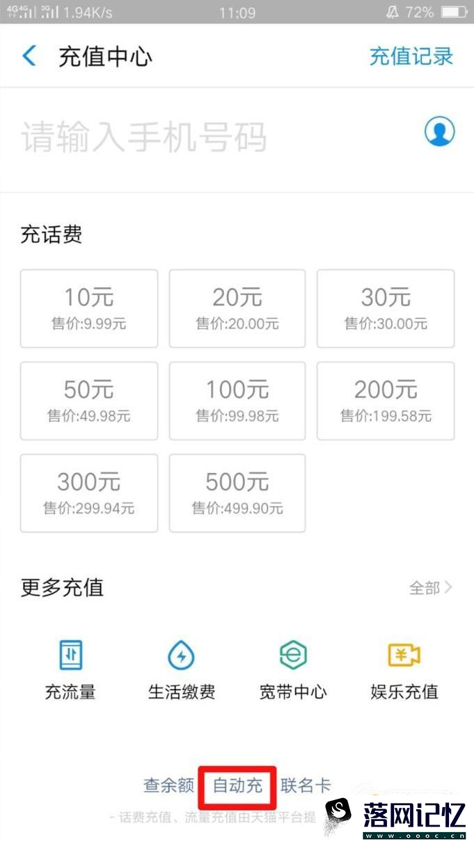 支付宝话费自动充值怎么取消优质  第2张