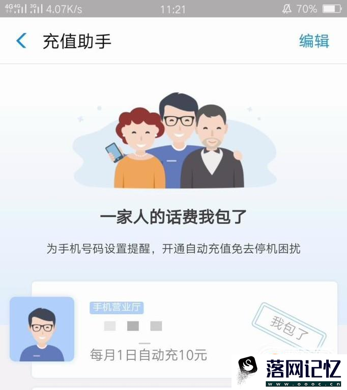 支付宝话费自动充值怎么取消优质  第3张