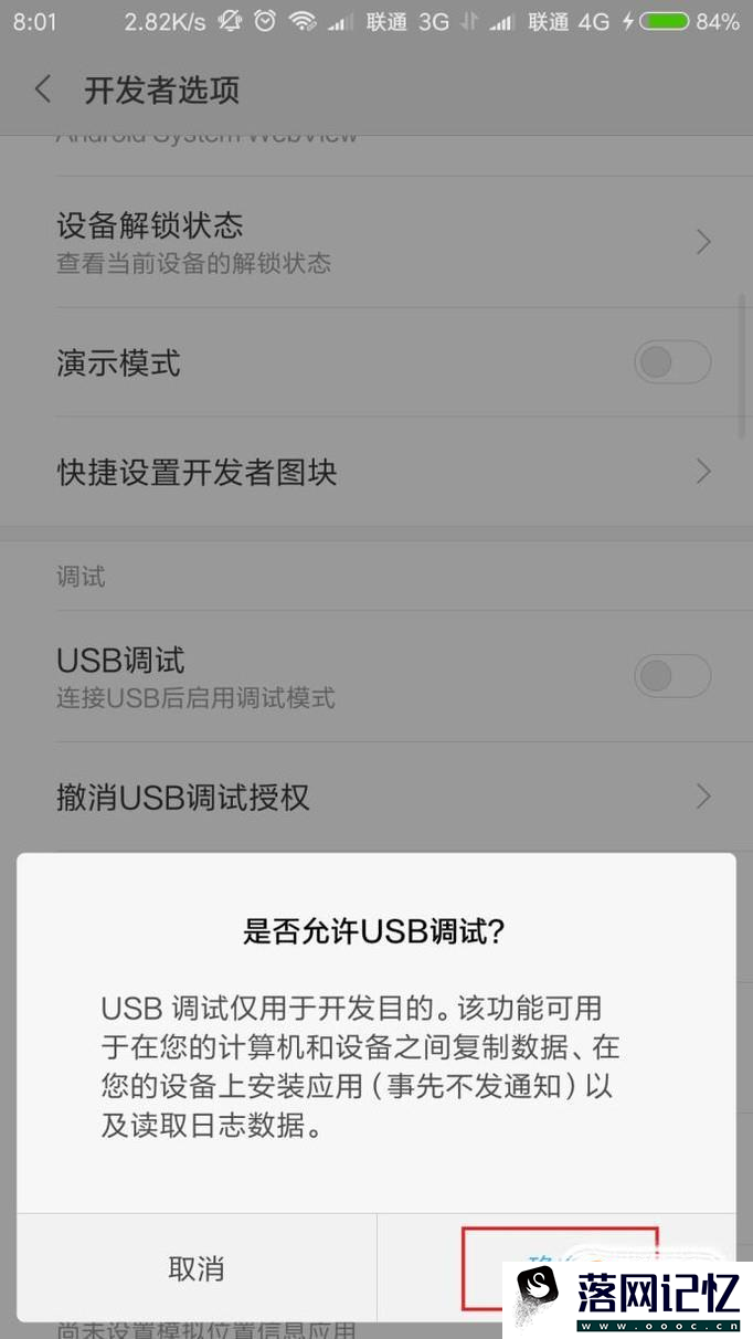 小米怎么打开usb调试miui9优质  第5张