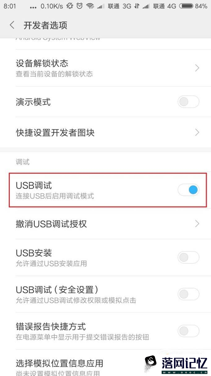 小米怎么打开usb调试miui9优质  第6张