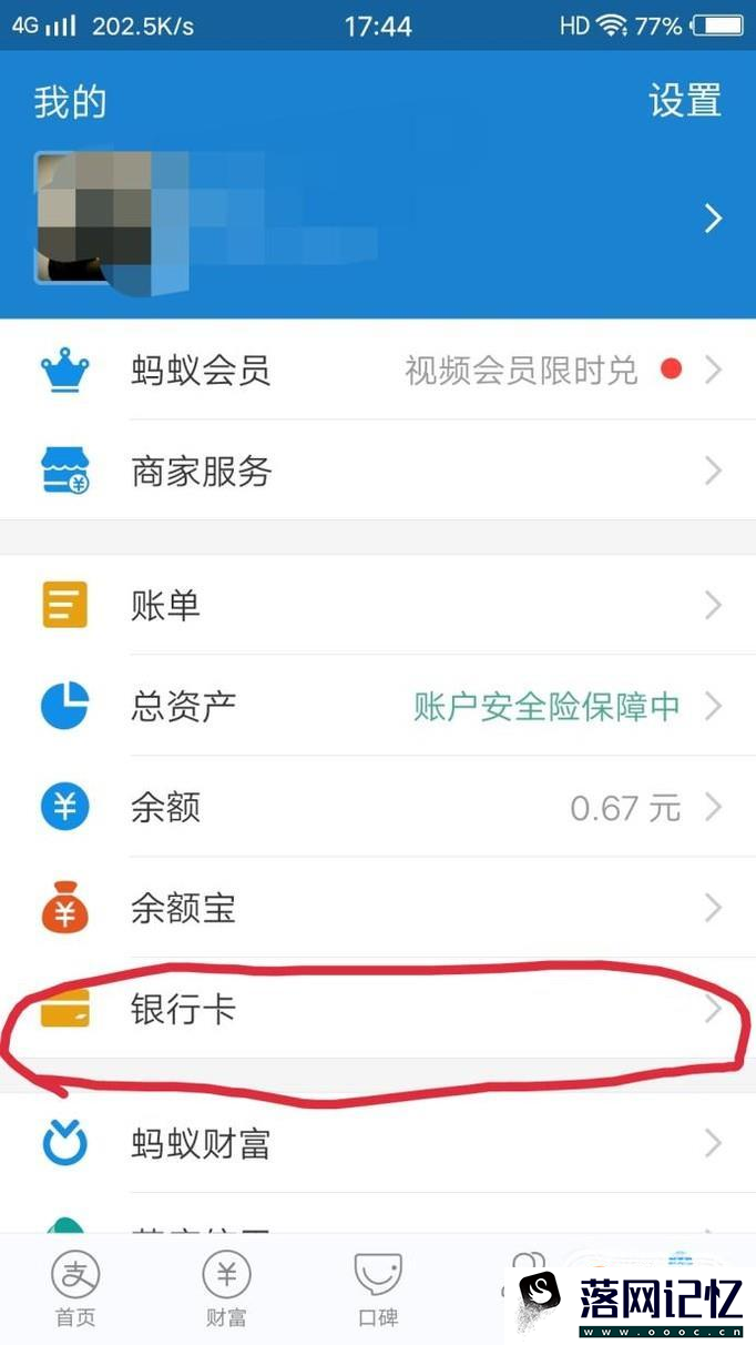 信用社的银联卡如何绑定支付宝优质  第2张