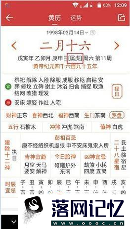 用中华万年历查询生肖属相优质  第7张