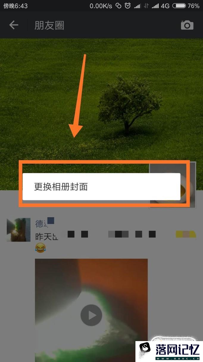 怎么更改微信首页封面图片？优质  第6张
