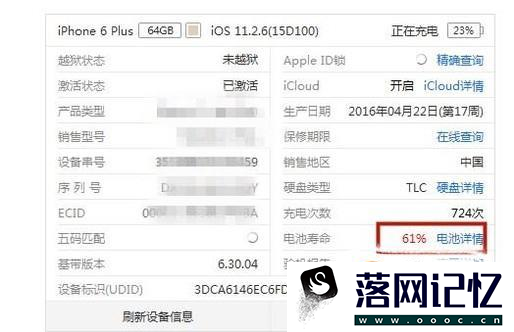 如何查看iPhone苹果手机电池使用循环次数优质  第4张