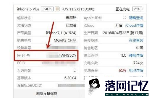 教大家通过看iPhone序列号识别翻新机优质  第4张