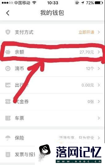 滴滴余额怎么进行提现优质  第3张