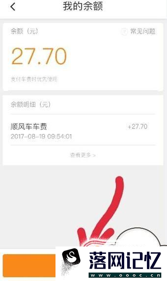 滴滴余额怎么进行提现优质  第4张