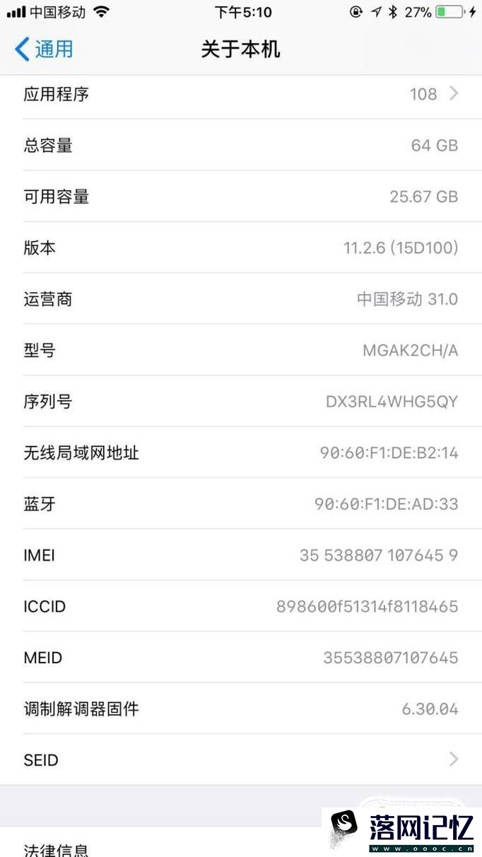 教大家通过看iPhone序列号识别翻新机优质  第8张