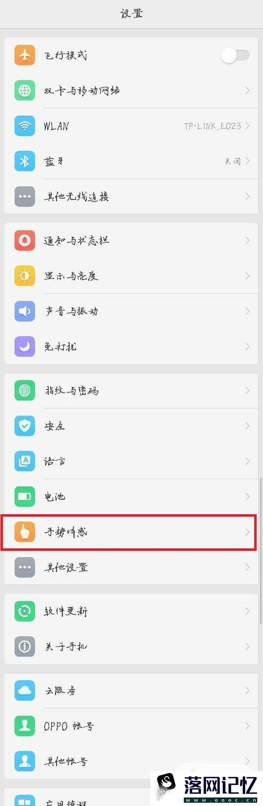 OPPO R9s如何双击点亮屏幕？优质  第1张