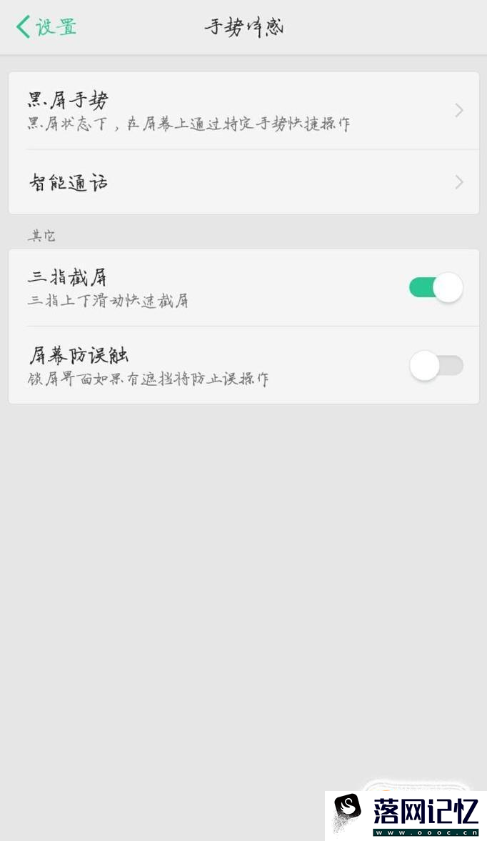 OPPO R9s如何双击点亮屏幕？优质  第2张