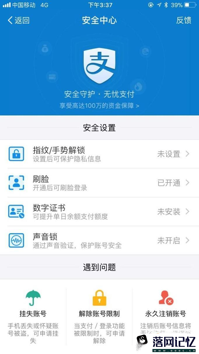 支付宝如何取消刷脸验证优质  第5张