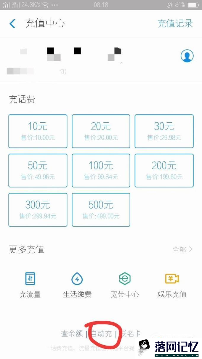 如何使用支付宝开启自动充？优质  第3张